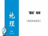 专题01 “图说”地球（复习课件）-2023年中考地理重要地图复习突破（课件+学案）