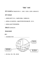 专题01 “图说”地球（复习学案）-2023年中考地理重要地图复习突破（课件+学案）