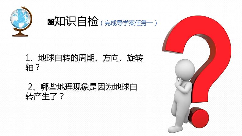 专题02 “图说”地球运动（复习课件）-2023年中考地理重要地图复习突破（课件+学案）03