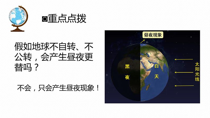 专题02 “图说”地球运动（复习课件）-2023年中考地理重要地图复习突破（课件+学案）05