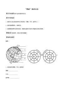 专题02 “图说”地球运动（复习学案）-2023年中考地理重要地图复习突破（课件+学案）