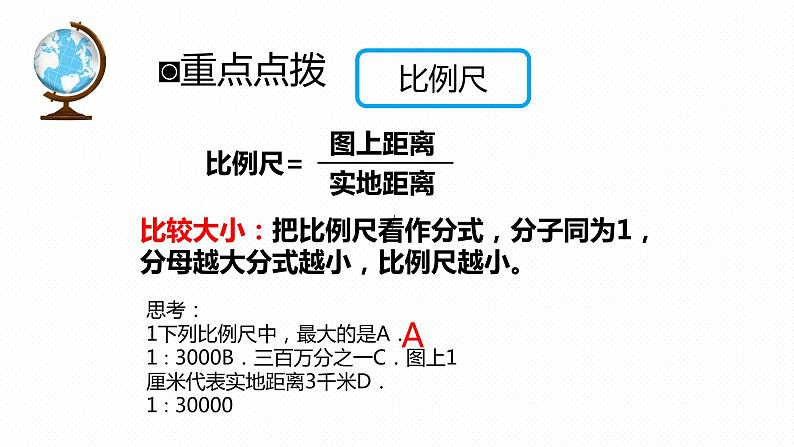 专题03 “图说”地图（复习课件）-2023年中考地理重要地图复习突破（课件+学案）04