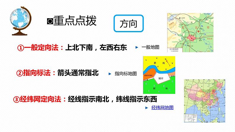 专题03 “图说”地图（复习课件）-2023年中考地理重要地图复习突破（课件+学案）06