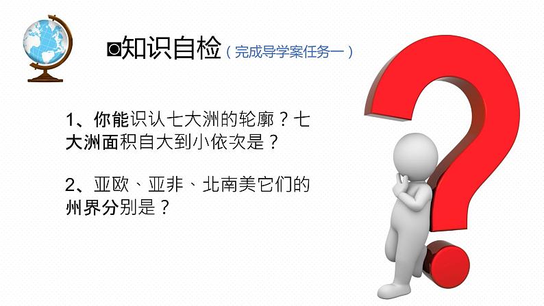 专题04 “图说”陆地和海洋（复习课件）-2023年中考地理重要地图复习突破（课件+学案）第3页