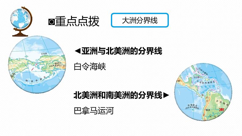 专题04 “图说”陆地和海洋（复习课件）-2023年中考地理重要地图复习突破（课件+学案）第8页