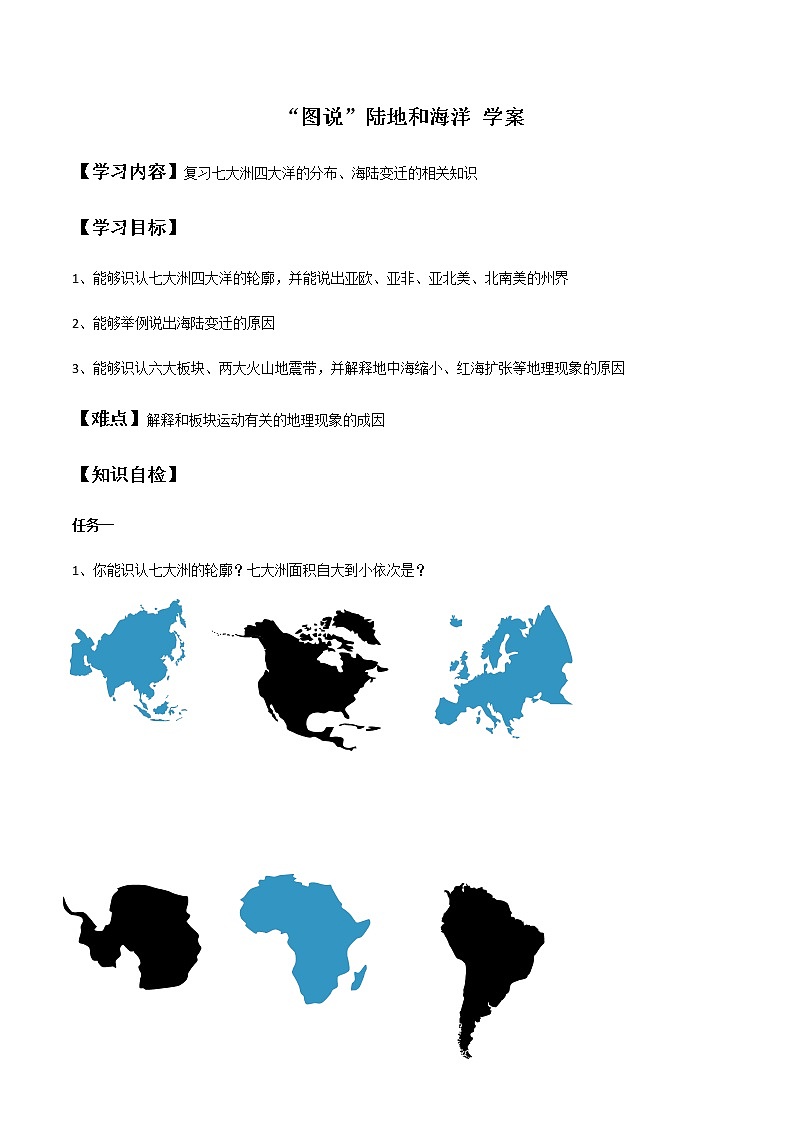 专题04 “图说”陆地和海洋（复习学案）-2023年中考地理重要地图复习突破（课件+学案）01