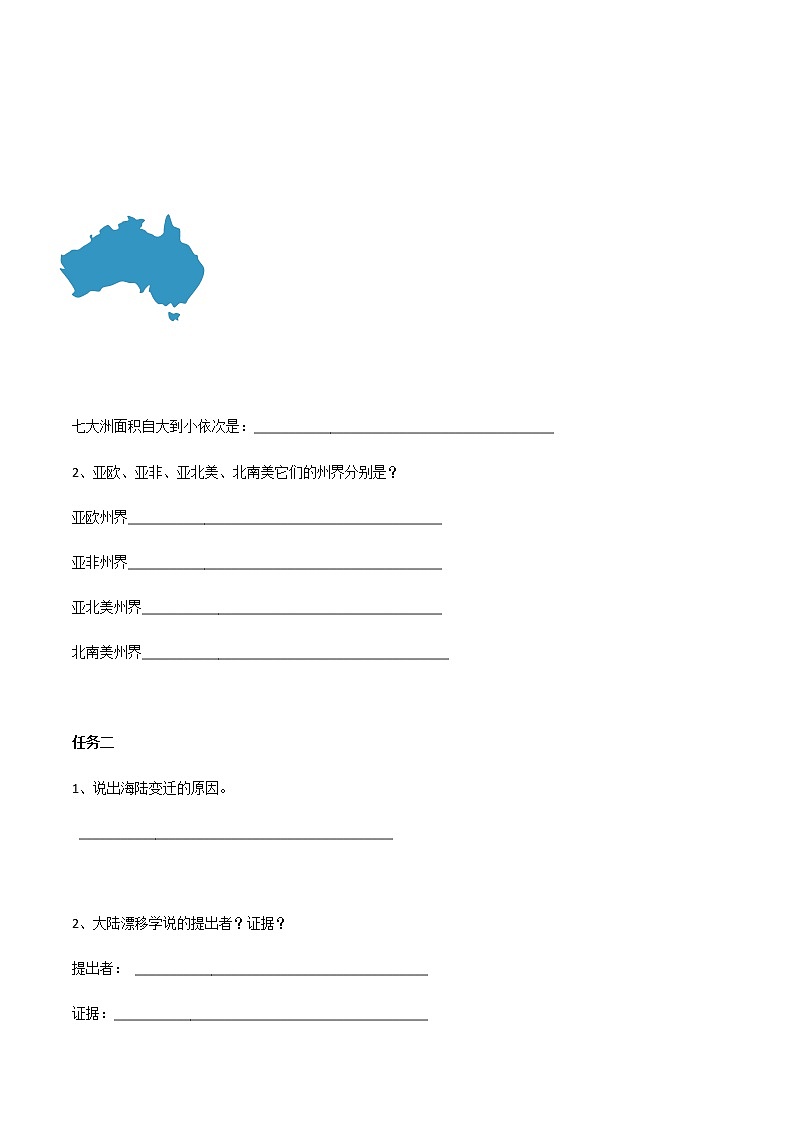 专题04 “图说”陆地和海洋（复习学案）-2023年中考地理重要地图复习突破（课件+学案）02