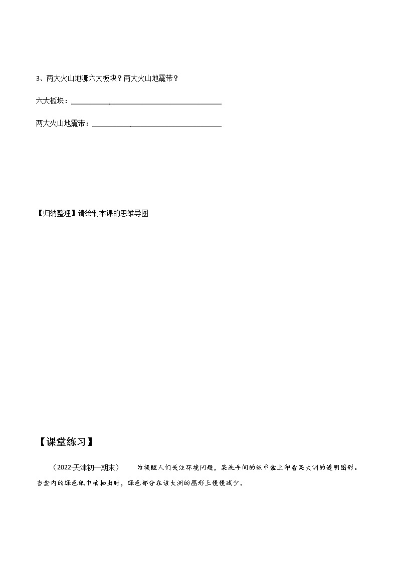 专题04 “图说”陆地和海洋（复习学案）-2023年中考地理重要地图复习突破（课件+学案）03
