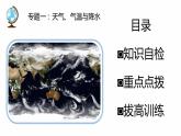 专题05 “图说”天气与气候（复习课件）-2023年中考地理重要地图复习突破（课件+学案）