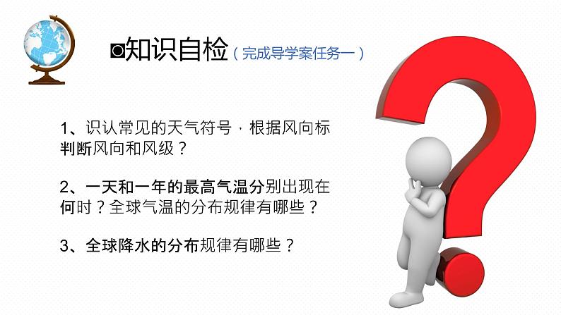 专题05 “图说”天气与气候（复习课件）-2023年中考地理重要地图复习突破（课件+学案）03