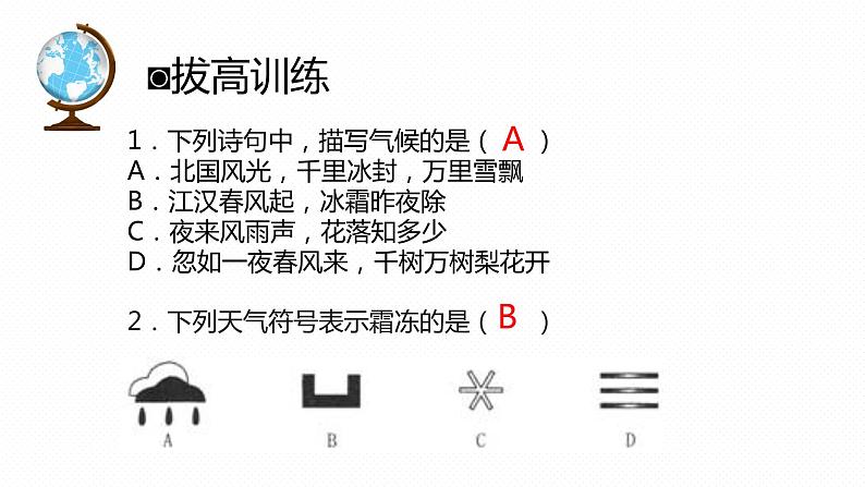 专题05 “图说”天气与气候（复习课件）-2023年中考地理重要地图复习突破（课件+学案）07