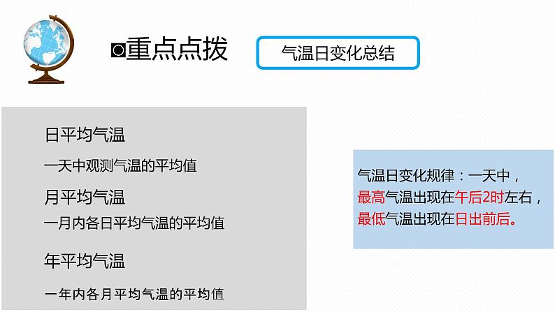 专题05 “图说”天气与气候（复习课件）-2023年中考地理重要地图复习突破（课件+学案）08