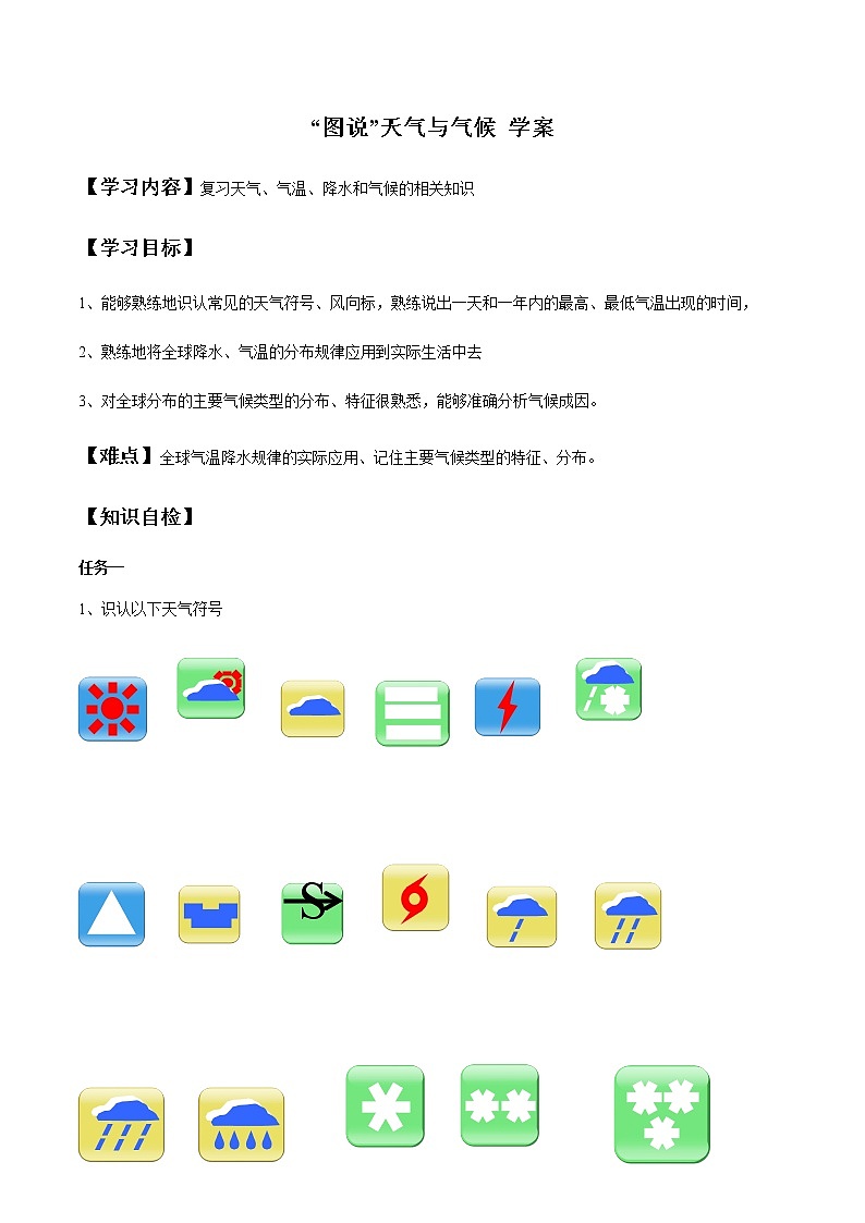 专题05 “图说”天气与气候（复习学案）-2023年中考地理重要地图复习突破（课件+学案）01