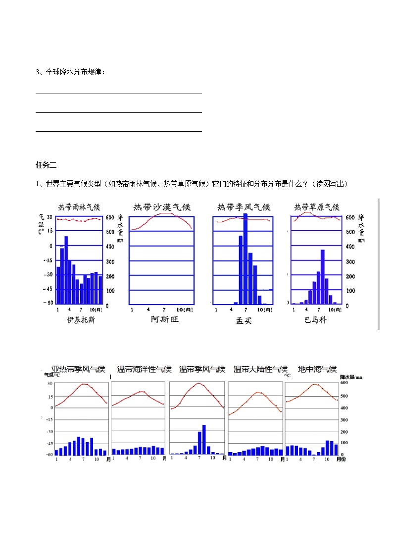 专题05 “图说”天气与气候（复习学案）-2023年中考地理重要地图复习突破（课件+学案）03