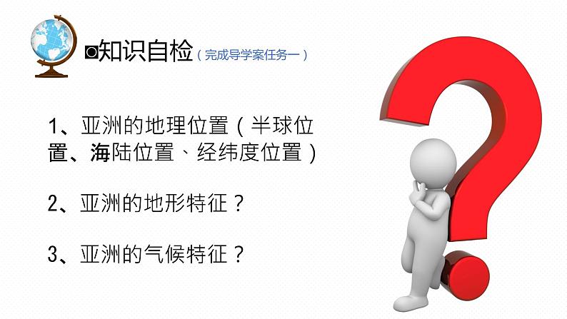 专题06 “图说”地区（亚洲+东南亚+中东地区）复习课件-2023年中考地理重要地图复习突破（课件+学案）第3页