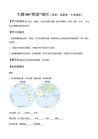 专题06 “图说”地区（亚洲+东南亚+中东地区）复习学案-2023年中考地理重要地图复习突破（课件+学案）