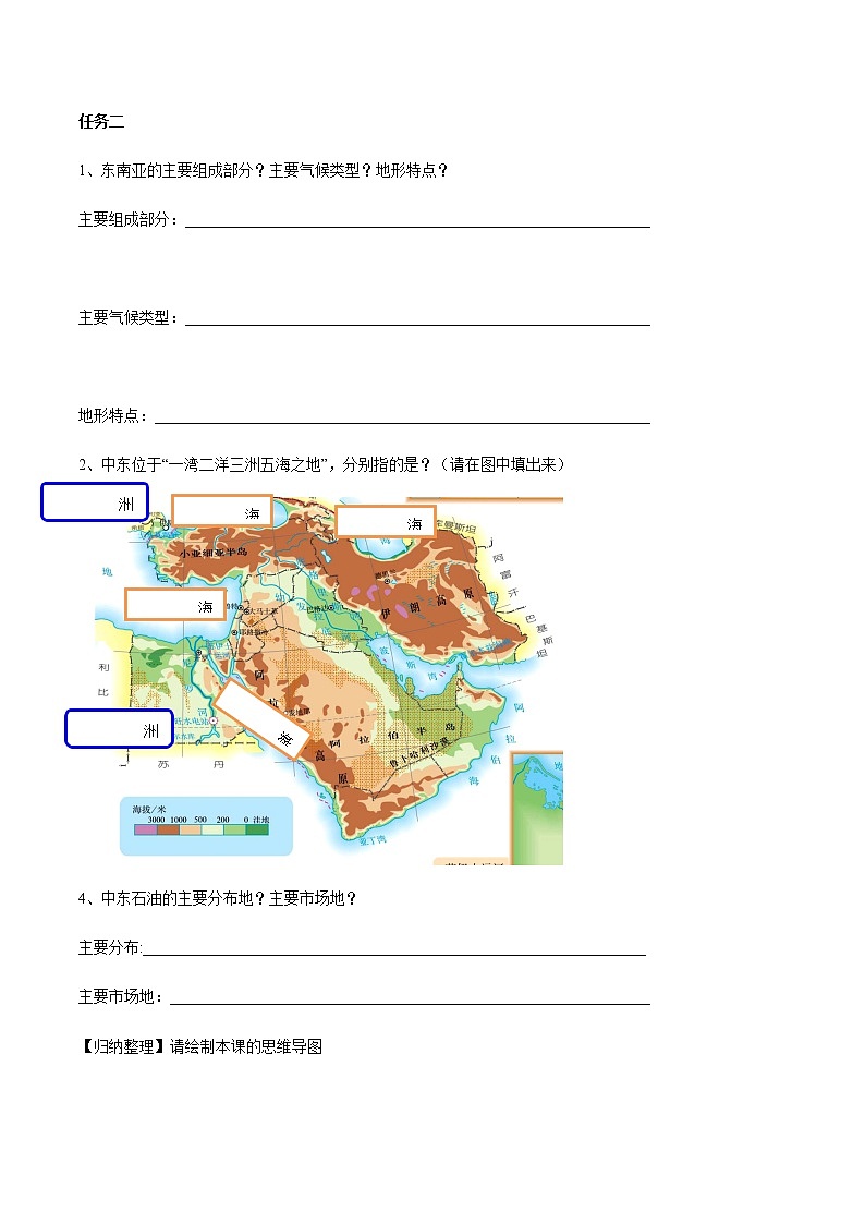 专题06 “图说”地区（亚洲+东南亚+中东地区）复习学案-2023年中考地理重要地图复习突破（课件+学案）03