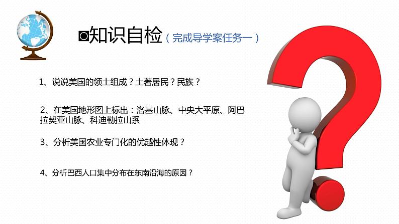 专题09 “图说”国家（美国+巴西+法国+埃及）复习课件-2023年中考地理重要地图复习突破（课件+学案）第3页