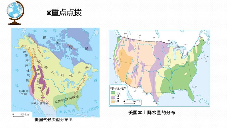 专题09 “图说”国家（美国+巴西+法国+埃及）复习课件-2023年中考地理重要地图复习突破（课件+学案）第6页