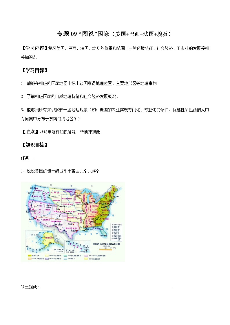专题09 “图说”国家（美国+巴西+法国+埃及）复习学案-2023年中考地理重要地图复习突破（课件+学案）第1页