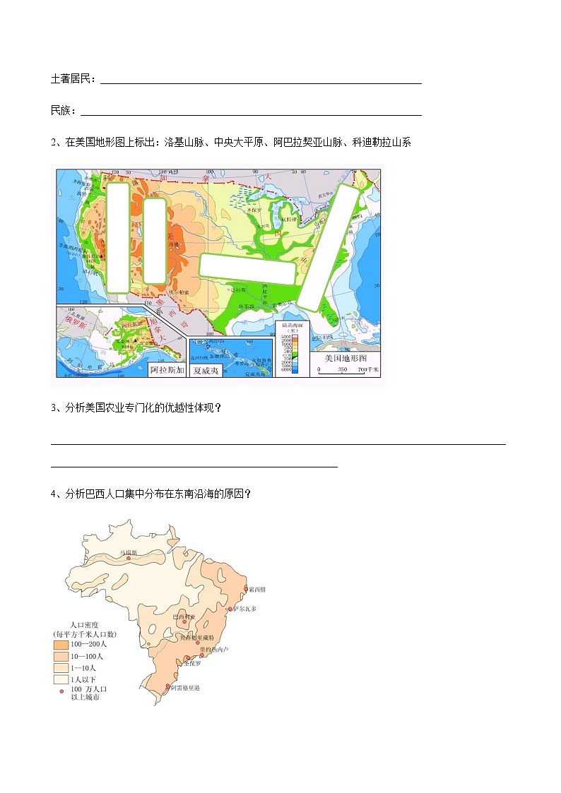 专题09 “图说”国家（美国+巴西+法国+埃及）复习学案-2023年中考地理重要地图复习突破（课件+学案）第2页