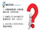 专题10 “图说”中国的疆域、人口和自然资源（复习课件）-2023年中考地理重要地图复习突破（课件+学案）