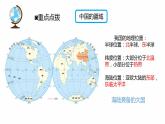 专题10 “图说”中国的疆域、人口和自然资源（复习课件）-2023年中考地理重要地图复习突破（课件+学案）