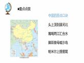 专题10 “图说”中国的疆域、人口和自然资源（复习课件）-2023年中考地理重要地图复习突破（课件+学案）