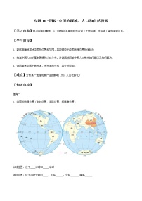 专题10 “图说”中国的疆域、人口和自然资源（复习学案）-2023年中考地理重要地图复习突破（课件+学案）