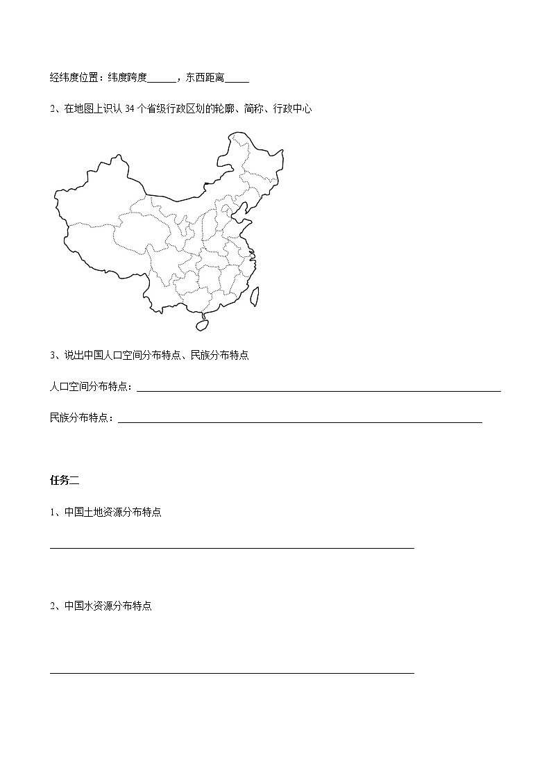 专题10 “图说”中国的疆域、人口和自然资源（复习学案）-2023年中考地理重要地图复习突破（课件+学案）02