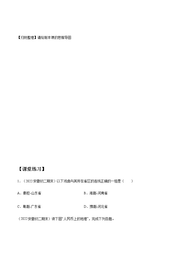 专题10 “图说”中国的疆域、人口和自然资源（复习学案）-2023年中考地理重要地图复习突破（课件+学案）03