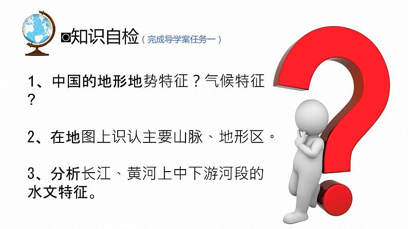 专题11 “图说”中国的自然环境和经济发展（复习课件）-2023年中考地理重要地图复习突破（课件+学案）03