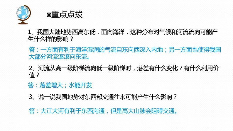 专题11 “图说”中国的自然环境和经济发展（复习课件）-2023年中考地理重要地图复习突破（课件+学案）05