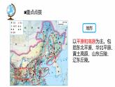 专题12 “图说”北方地区（复习课件）-2023年中考地理重要地图复习突破（课件+学案）