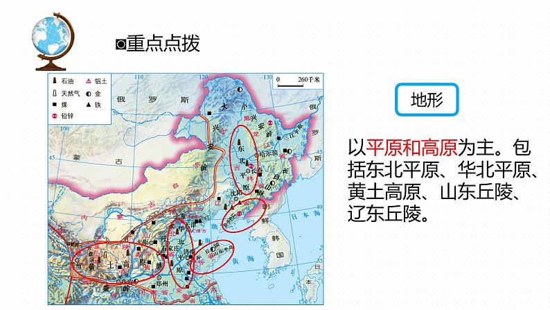 专题12 “图说”北方地区（复习课件）-2023年中考地理重要地图复习突破（课件+学案）05