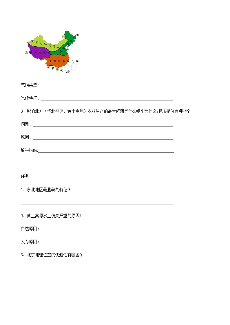 专题12 “图说”北方地区（复习学案）-2023年中考地理重要地图复习突破（课件+学案）第2页