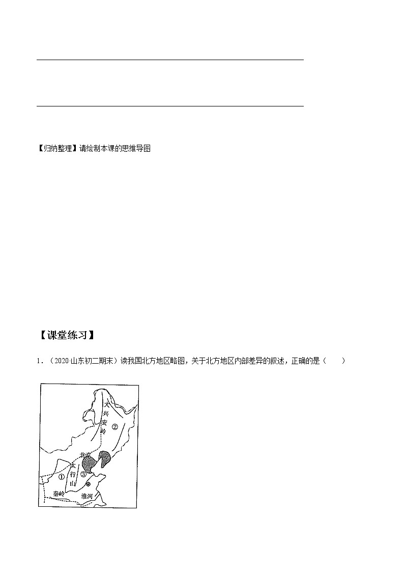 专题12 “图说”北方地区（复习学案）-2023年中考地理重要地图复习突破（课件+学案）第3页
