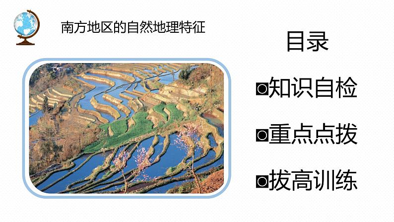 专题13 “图说”南方地区（复习课件）-2023年中考地理重要地图复习突破（课件+学案02