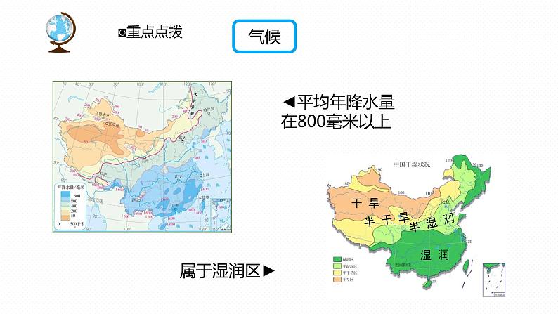 专题13 “图说”南方地区（复习课件）-2023年中考地理重要地图复习突破（课件+学案07