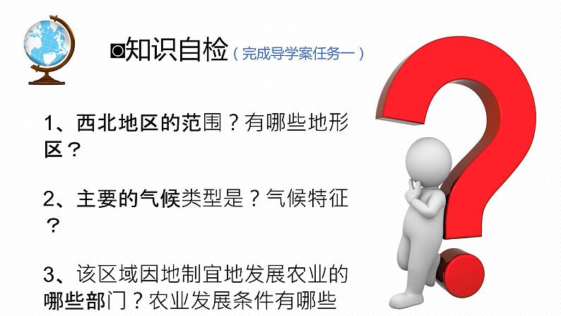 专题14 “图说”西北地区（复习课件）-2023年中考地理重要地图复习突破（课件+学案）第3页