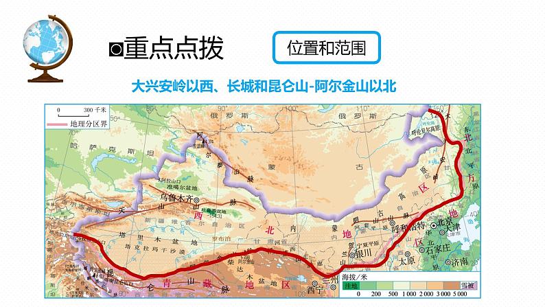 专题14 “图说”西北地区（复习课件）-2023年中考地理重要地图复习突破（课件+学案）第4页