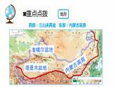 专题14 “图说”西北地区（复习课件）-2023年中考地理重要地图复习突破（课件+学案）