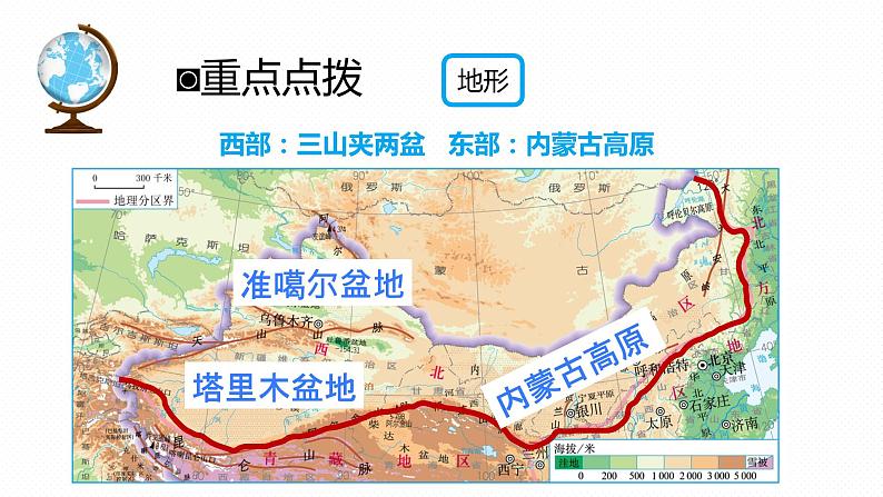 专题14 “图说”西北地区（复习课件）-2023年中考地理重要地图复习突破（课件+学案）第5页