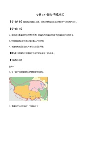 专题15 “图说”青藏地区（复习学案）-2023年中考地理重要地图复习突破（课件+学案）