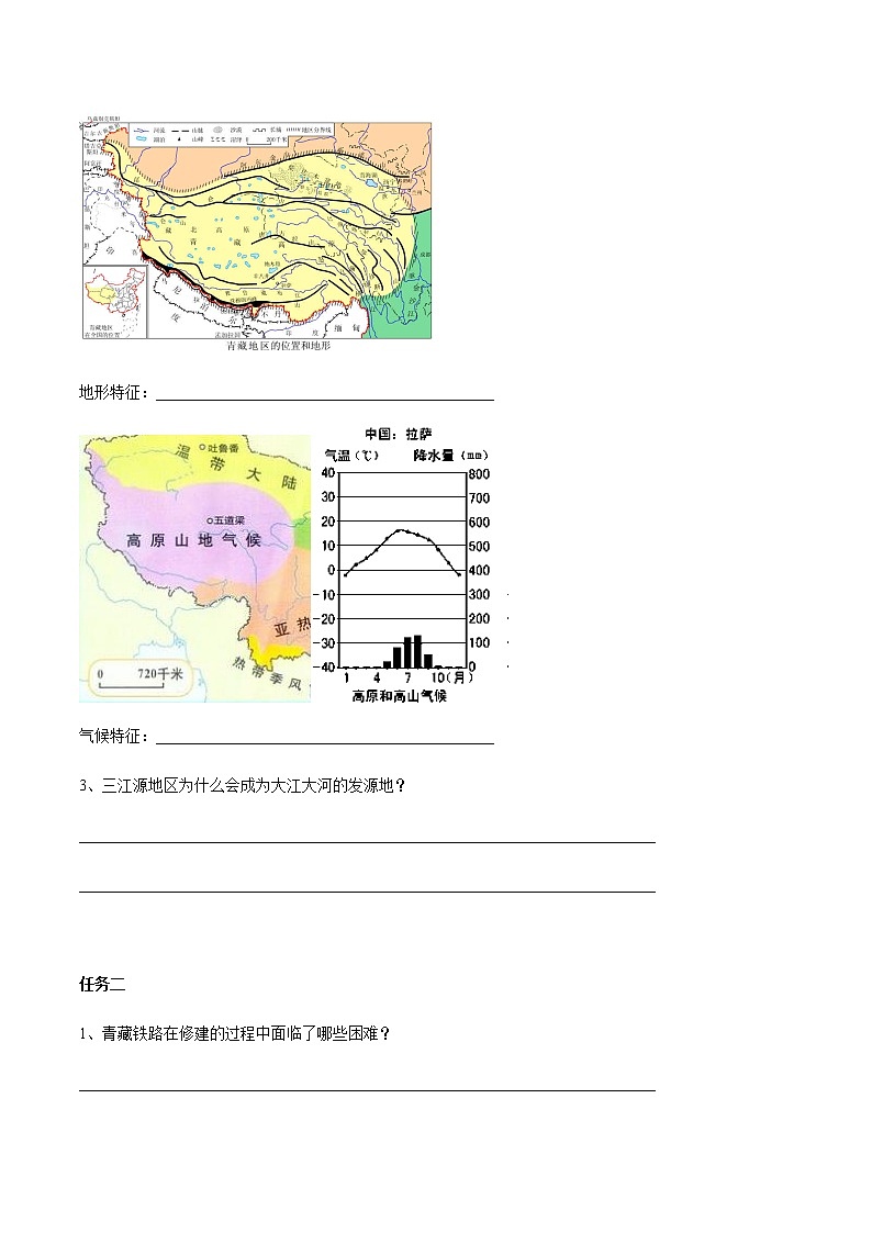 专题15 “图说”青藏地区（复习学案）-2023年中考地理重要地图复习突破（课件+学案）02