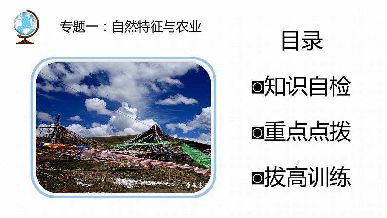 专题15 “图说”青藏地区（复习课件）-2023年中考地理重要地图复习突破（课件+学案）02