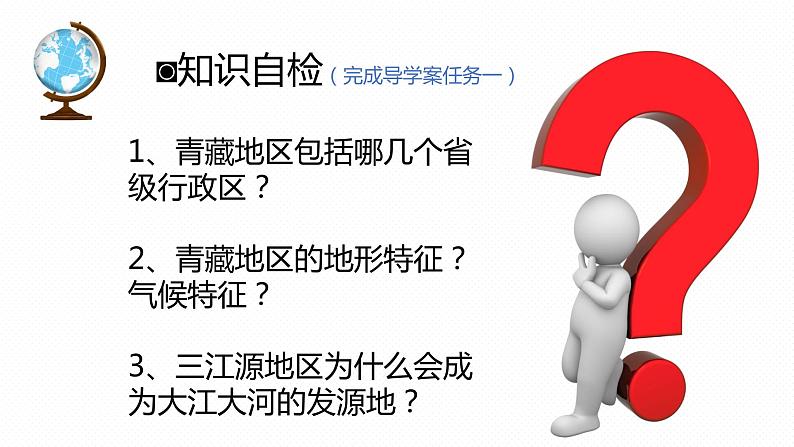 专题15 “图说”青藏地区（复习课件）-2023年中考地理重要地图复习突破（课件+学案）03