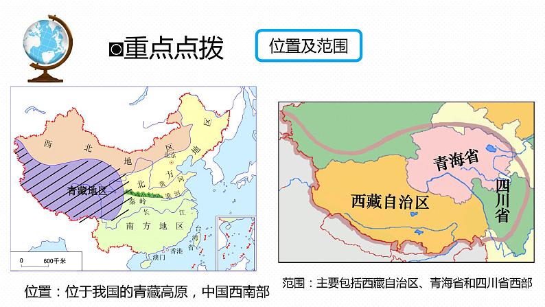 专题15 “图说”青藏地区（复习课件）-2023年中考地理重要地图复习突破（课件+学案）04