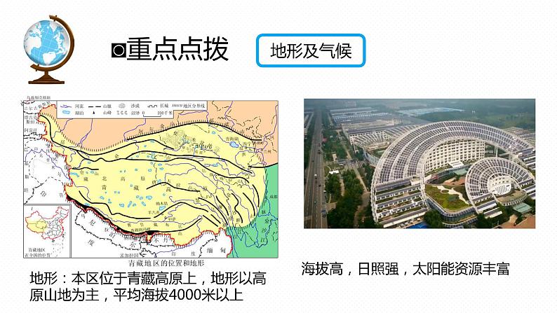 专题15 “图说”青藏地区（复习课件）-2023年中考地理重要地图复习突破（课件+学案）05