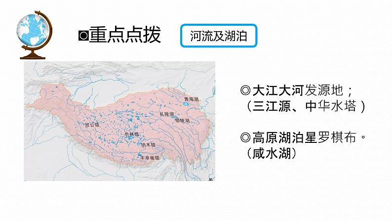 专题15 “图说”青藏地区（复习课件）-2023年中考地理重要地图复习突破（课件+学案）08